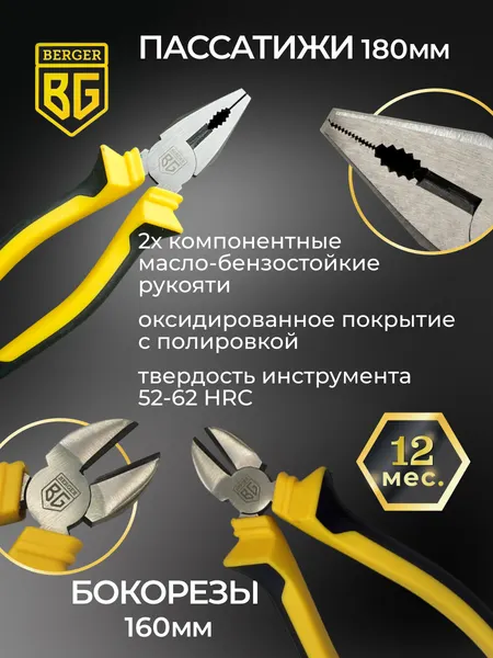 Изображение товара Универсальный набор инструментов BERGER 1/2"-1/4" / BG141-1214 (141 предмет)