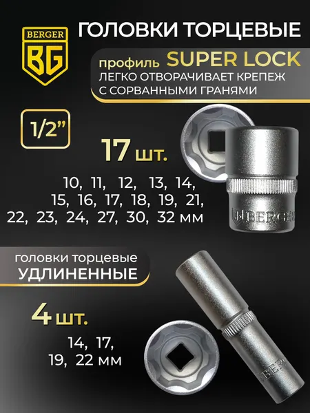 Изображение товара Универсальный набор инструментов BERGER 1/2"-1/4" / BG151-1214 (151 предмет)