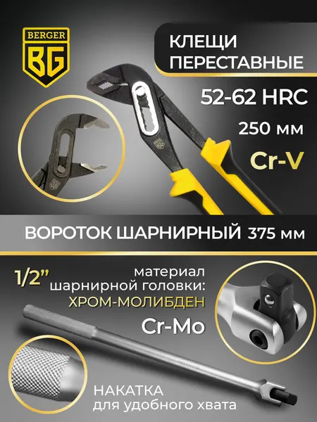 Изображение товара Универсальный набор инструментов BERGER 1/2"-1/4" / BG151-1214 (151 предмет)