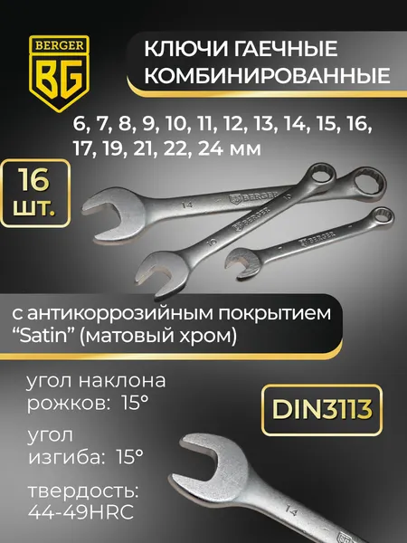 Изображение товара Универсальный набор инструментов BERGER 1/2"-1/4" / BG151-1214 (151 предмет)