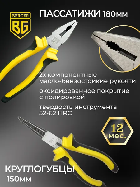 Изображение товара Универсальный набор инструментов BERGER 1/2"-1/4" / BG151-1214 (151 предмет)