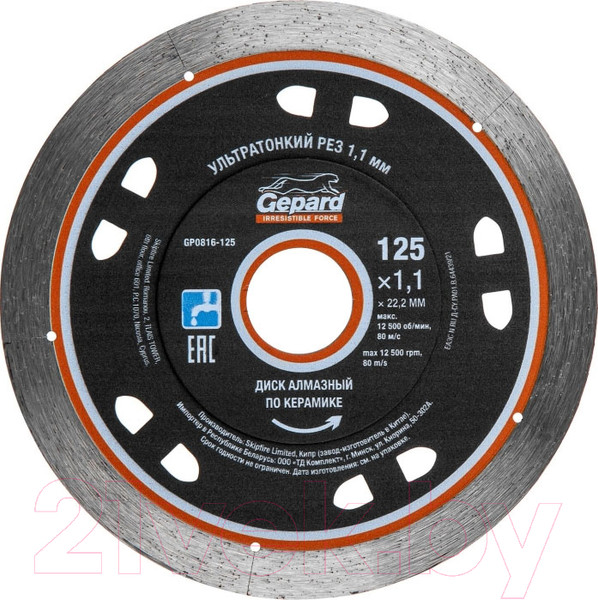Изображение товара Отрезной диск алмазный Gepard GP0816-125