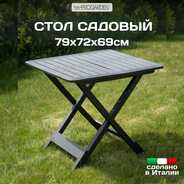 Изображение товара Стол складной Ipae Progarden Tevere / TEV050AN (антрацитовый)