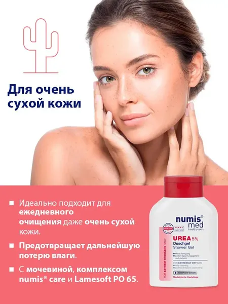 Изображение товара Крем для лица Numis Med Дневной с 5% мочевиной и гиалуроновой кислотой / 40212770 (50мл)