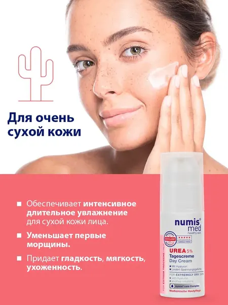 Изображение товара Крем для лица Numis Med Дневной с 5% мочевиной и гиалуроновой кислотой / 40212770 (50мл)
