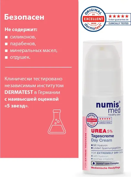 Изображение товара Крем для лица Numis Med Дневной с 5% мочевиной и гиалуроновой кислотой / 40212770 (50мл)