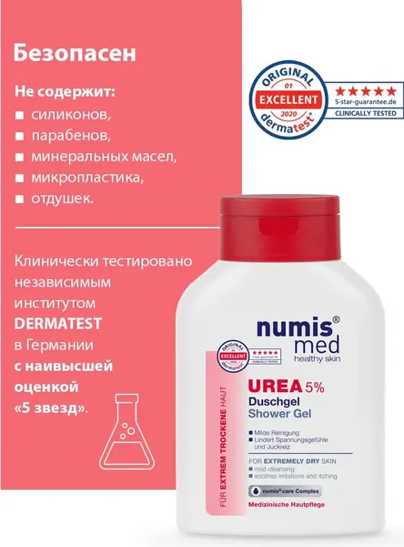 Изображение товара Крем для лица Numis Med Дневной с 5% мочевиной и гиалуроновой кислотой / 40212770 (50мл)