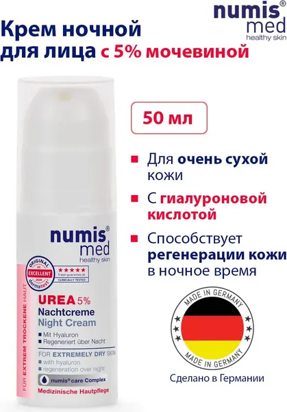 Изображение товара Крем для лица Numis Med Ночной с 5% мочевиной и гиалуроновой кислотой / 40212780 (50мл)