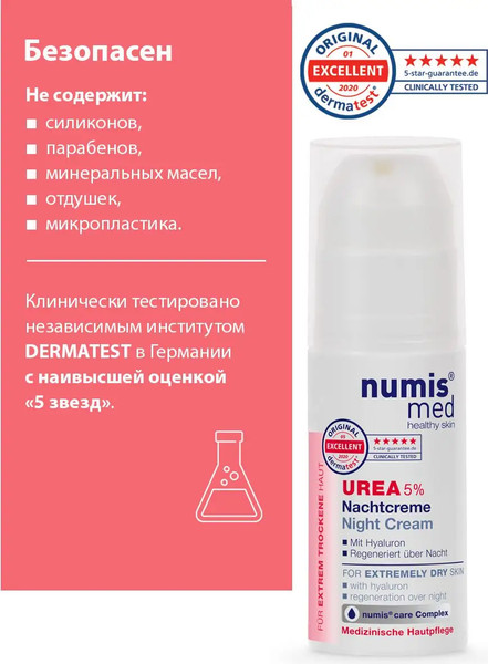 Изображение товара Крем для лица Numis Med Ночной с 5% мочевиной и гиалуроновой кислотой / 40212780 (50мл)