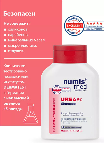 Изображение товара Шампунь для волос Numis Med С 5% мочевиной д/ежедневного применения для сухой кожи/40216000 (200мл)