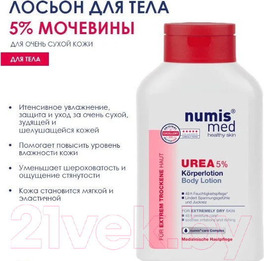 Изображение товара Лосьон для тела Numis Med С 5% мочевиной для очень сухой кожи / 40216010 (300мл)