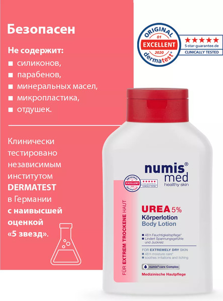 Изображение товара Лосьон для тела Numis Med С 5% мочевиной для очень сухой кожи / 40216010 (300мл)