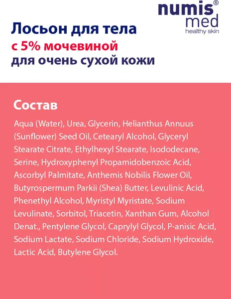 Изображение товара Лосьон для тела Numis Med С 5% мочевиной для очень сухой кожи / 40216010 (300мл)