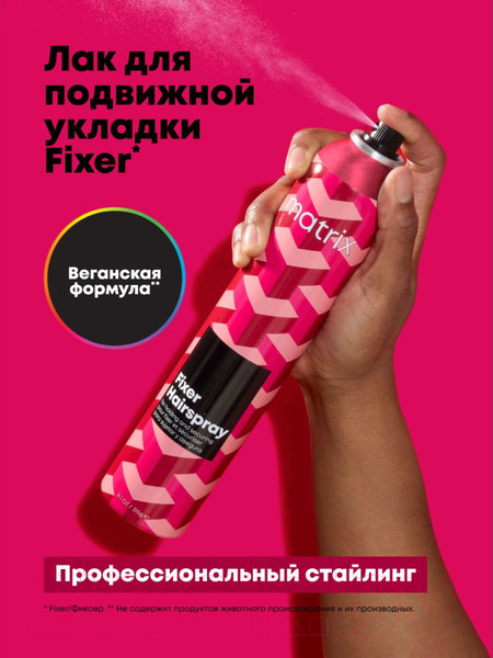 Изображение товара Лак для укладки волос MATRIX Fixer Для подвижной укладки (400мл)