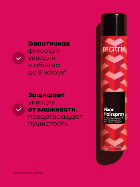 Изображение товара Лак для укладки волос MATRIX Fixer Для подвижной укладки (400мл)