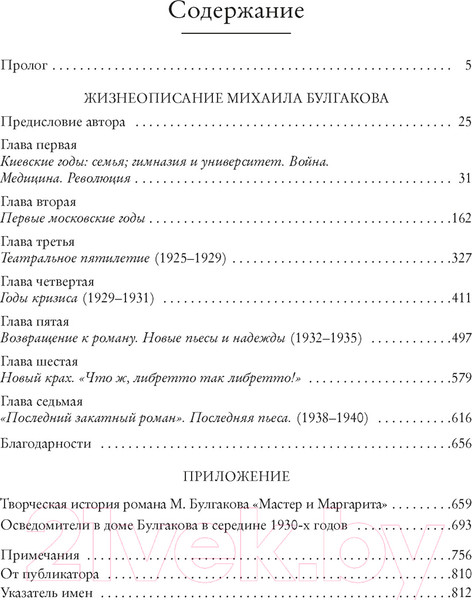 Изображение товара Книга КоЛибри Жизнеописание Михаила Булгакова (Чудакова М.)