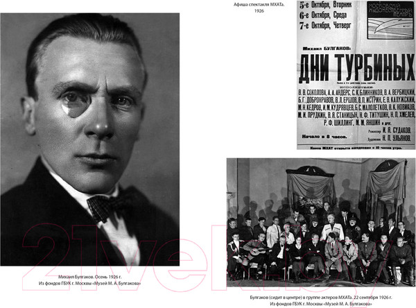 Изображение товара Книга КоЛибри Жизнеописание Михаила Булгакова (Чудакова М.)