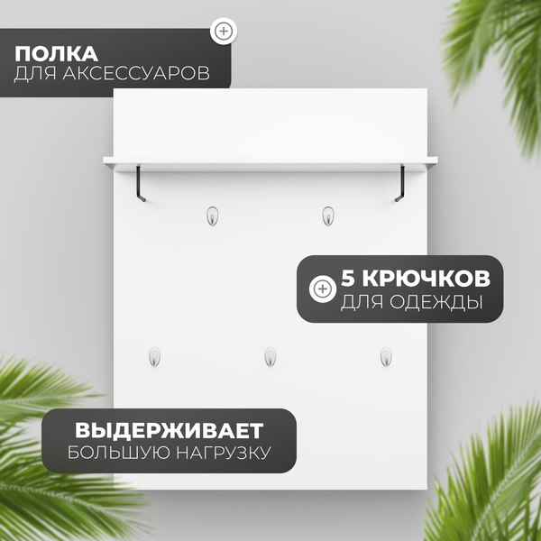 Изображение товара Вешалка для одежды Mio Tesoro Сириус 78x100 2.02.11.260.1 (белый)