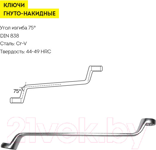 Изображение товара Гаечный ключ BERGER BG1076