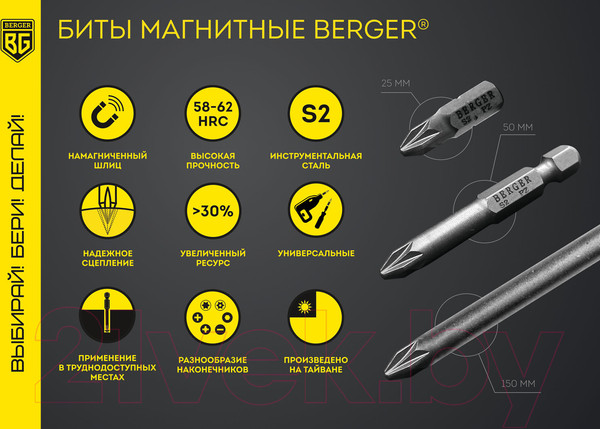 Изображение товара Бита BERGER PZ2x150мм S2 / BG2422