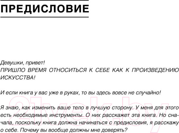 Изображение товара Книга АСТ Твое тело (Хромина Е.И.)