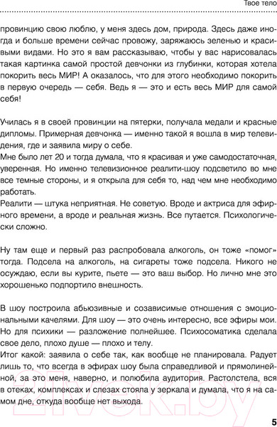 Изображение товара Книга АСТ Твое тело (Хромина Е.И.)