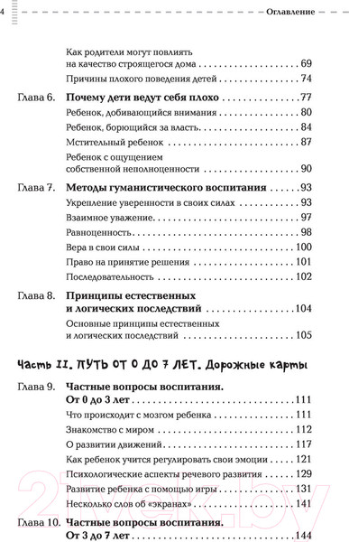 Изображение товара Книга АСТ Путь родителя. От 0 до 7 лет (Хамитова И.Ю. и др.)