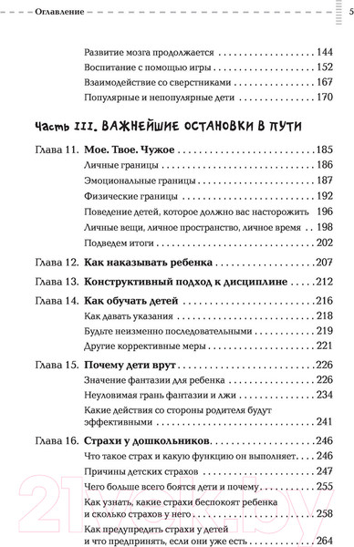 Изображение товара Книга АСТ Путь родителя. От 0 до 7 лет (Хамитова И.Ю. и др.)