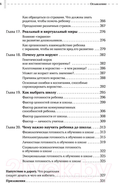 Изображение товара Книга АСТ Путь родителя. От 0 до 7 лет (Хамитова И.Ю. и др.)
