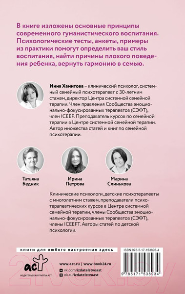 Изображение товара Книга АСТ Путь родителя. От 0 до 7 лет (Хамитова И.Ю. и др.)