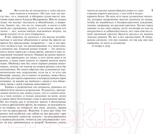 Изображение товара Книга АСТ Братья Карамазовы. Эксклюзивная классика. Лучшее (Достоевский Ф.М.)