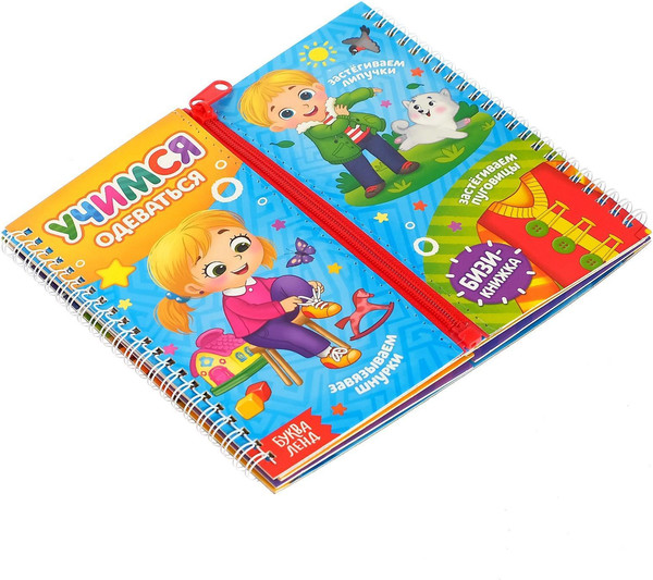 Изображение товара Развивающая книга Буква-ленд Учимся одеваться / 4495777, твердая обложка (Сачкова Евгения)