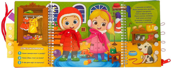 Изображение товара Развивающая книга Буква-ленд Учимся одеваться / 4495777, твердая обложка (Сачкова Евгения)