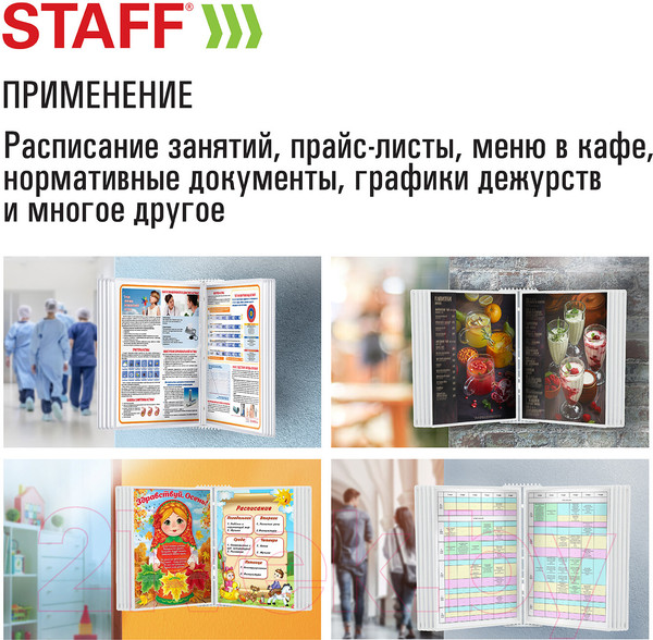 Изображение товара Информационная стойка Staff Profit / 238145