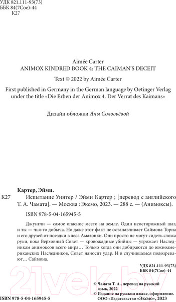 Изображение товара Книга Эксмо Испытание Уинтер (Картер Э.)