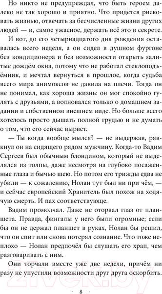 Изображение товара Книга Эксмо Испытание Уинтер (Картер Э.)