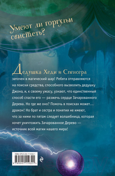 Изображение товара Книга Эксмо Зачарованное Дерево (Лиш М., Нгаи К.)