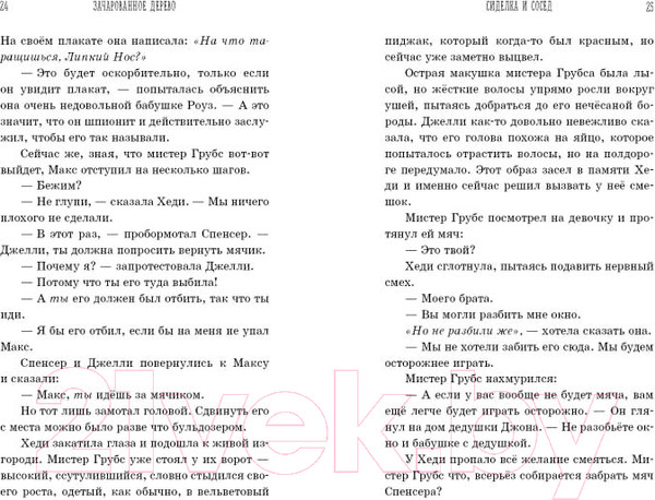 Изображение товара Книга Эксмо Зачарованное Дерево (Лиш М., Нгаи К.)