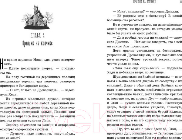 Изображение товара Книга Эксмо Зачарованное Дерево (Лиш М., Нгаи К.)