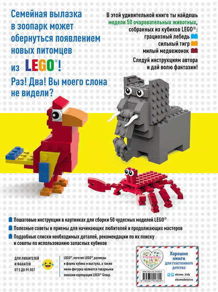 Изображение товара Энциклопедия Эксмо Зоопарк. 50 моделей животных из Lego, твердая обложка