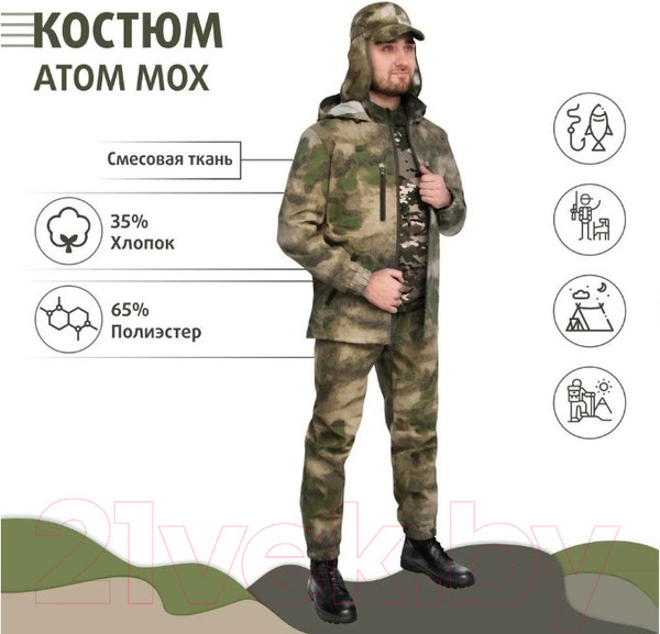 Изображение товара Костюм для охоты и рыбалки Helios Атом (р-р 60-62/182-188, мох)