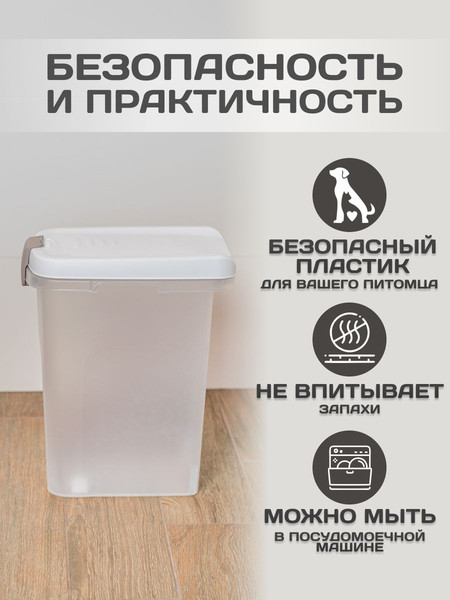 Изображение товара Емкость для хранения корма Stefanplast 98400 (прозрачный/белый)