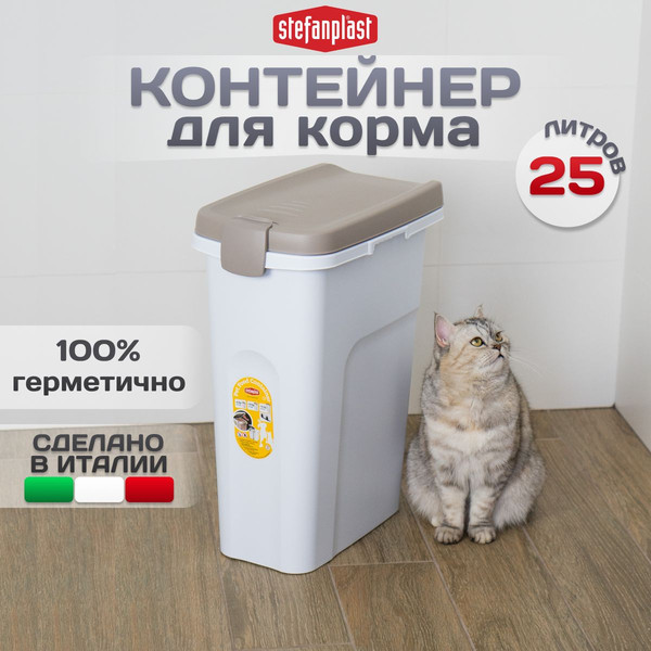Изображение товара Емкость для хранения корма Stefanplast 98451 (прозрачный/светло-серый)