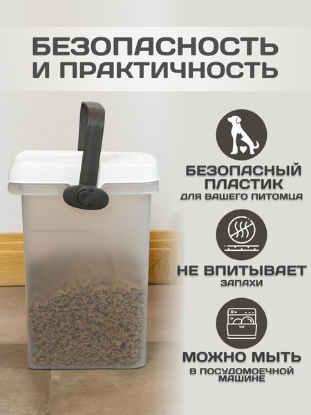 Изображение товара Емкость для хранения корма Stefanplast 98550 (прозрачный/белый)