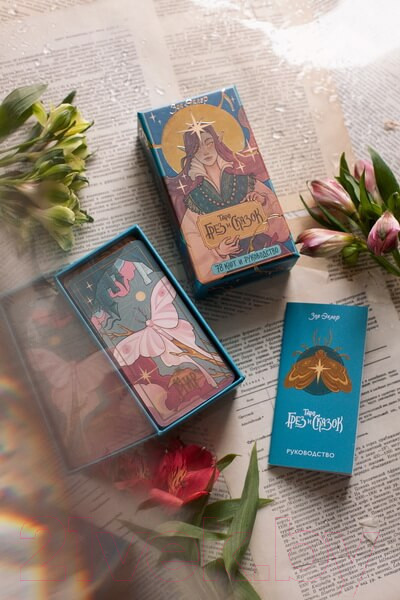Изображение товара Гадальные карты МИФ Таро грез и сказок / 9785001959434 (Эклер З.)
