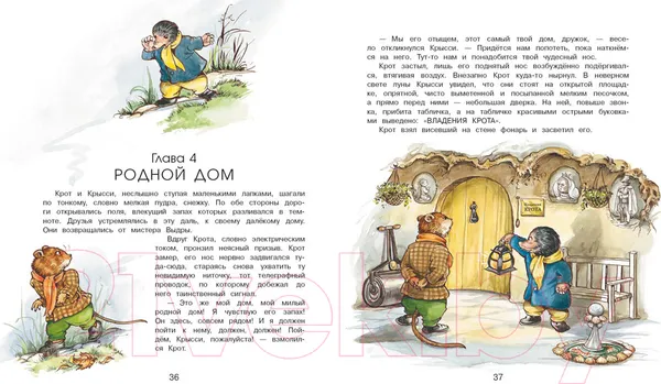Изображение товара Художественная книга Стрекоза 100 лучших книг. Ветер в ивах (Грэм К.)