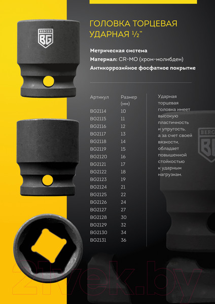 Изображение товара Головка слесарная BERGER 1/2" 34мм / BG2130