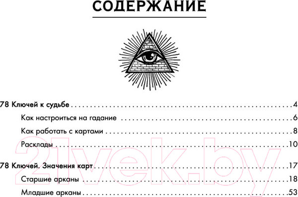 Изображение товара Гадальные карты АСТ Таро потайных дверей / 9785171546403 (Кристенс М.)