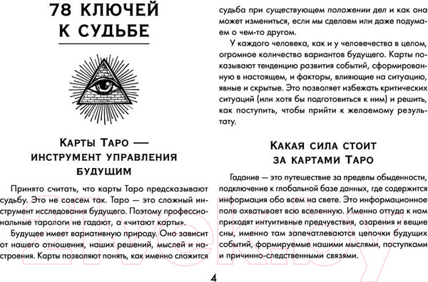 Изображение товара Гадальные карты АСТ Таро потайных дверей / 9785171546403 (Кристенс М.)