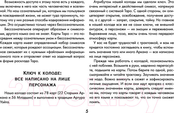 Изображение товара Гадальные карты АСТ Таро потайных дверей / 9785171546403 (Кристенс М.)